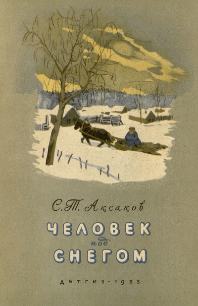 Аксаков Сергей - Рассказы - Читать книги онлайн | Слушать аудиокниги онлайн | Электронная библиотека books-lib.com