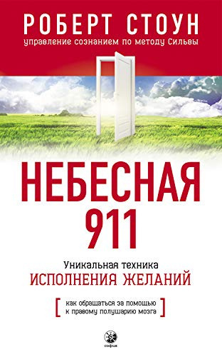 Стоун Роберт - Небесная 911 - Читать книги онлайн | Слушать аудиокниги онлайн | Электронная библиотека books-lib.com