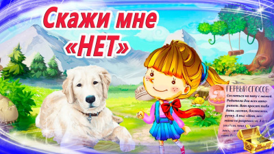 Джанелидзе Татьяна, Потапова Наталья - Скажи мне нет - Читать книги онлайн | Слушать аудиокниги онлайн | Электронная библиотека books-lib.com
