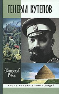 Рыбас Святослав, Тараканова Лариса - Похищение генерала Кутепова - Читать книги онлайн | Слушать аудиокниги онлайн | Электронная библиотека books-lib.com