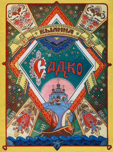 Садко - Читать книги онлайн | Слушать аудиокниги онлайн | Электронная библиотека books-lib.com