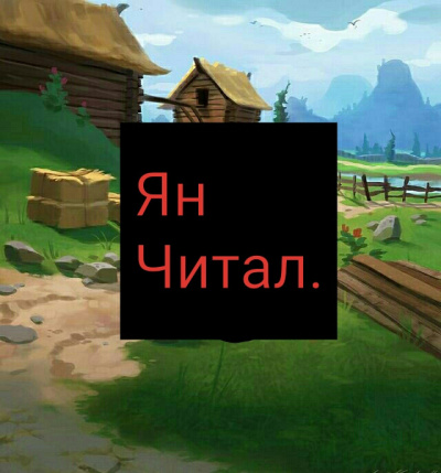 Ming Yu - Пространственная ферма в ином мире [Том 5] - Читать книги онлайн | Слушать аудиокниги онлайн | Электронная библиотека books-lib.com
