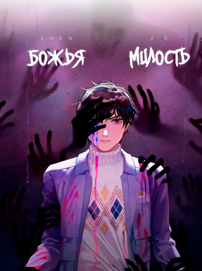 KRE - Божья милость - Читать книги онлайн | Слушать аудиокниги онлайн | Электронная библиотека books-lib.com