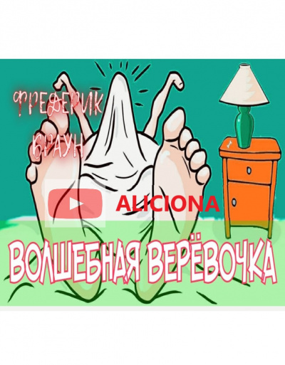 Браун Фредерик - ВОЛШЕБНАЯ ВЕРЁВОЧКА - Читать книги онлайн | Слушать аудиокниги онлайн | Электронная библиотека books-lib.com
