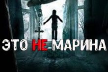 Линн Грейпфрут - Это не Марина - Читать книги онлайн | Слушать аудиокниги онлайн | Электронная библиотека books-lib.com
