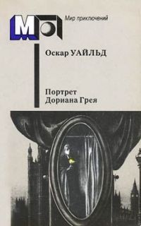 Портрет г-на У.Г. - Оскар Уайльд - Читать книги онлайн | Слушать аудиокниги онлайн | Электронная библиотека books-lib.com