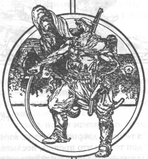 Знак Огня Знак Огня