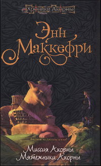 Мятежники Акорны - Элизабет Скарборо - Читать книги онлайн | Слушать аудиокниги онлайн | Электронная библиотека books-lib.com