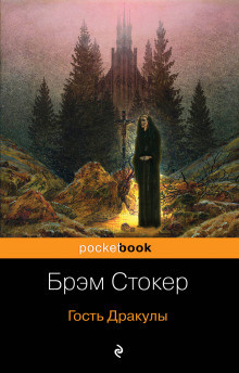Стокер Брэм - Скво - Читать книги онлайн | Слушать аудиокниги онлайн | Электронная библиотека books-lib.com