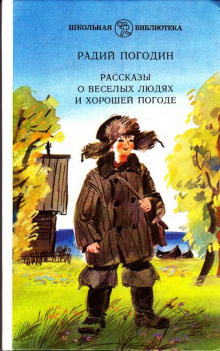 Погодин Радий - Сколько стоит долг - Читать книги онлайн | Слушать аудиокниги онлайн | Электронная библиотека books-lib.com
