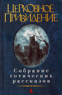 Элиот Джордж - Приоткрытая завеса - Читать книги онлайн | Слушать аудиокниги онлайн | Электронная библиотека books-lib.com