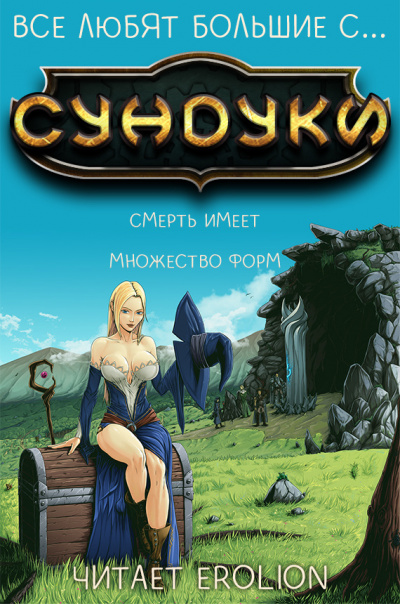 Exterminatus - Арка 1. Смерть имеет множество форм. - Читать книги онлайн | Слушать аудиокниги онлайн | Электронная библиотека books-lib.com