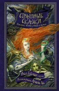 Никс Гарт - По ту сторону черты - Читать книги онлайн | Слушать аудиокниги онлайн | Электронная библиотека books-lib.com
