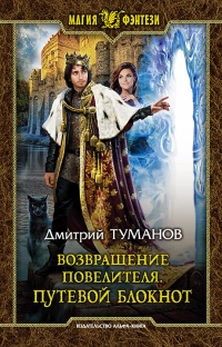 Путевой блокнот - Дмитрий Туманов - Читать книги онлайн | Слушать аудиокниги онлайн | Электронная библиотека books-lib.com