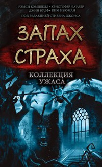 Фаулер Кристофер - Роскошь злодеяния - Читать книги онлайн | Слушать аудиокниги онлайн | Электронная библиотека books-lib.com