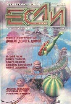 Гарсиа-и-Робертсон Родриго - Долгая дорога домой - Читать книги онлайн | Слушать аудиокниги онлайн | Электронная библиотека books-lib.com