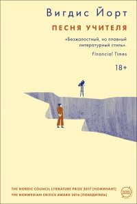 Песня учителя - Вигдис Йорт - Читать книги онлайн | Слушать аудиокниги онлайн | Электронная библиотека books-lib.com