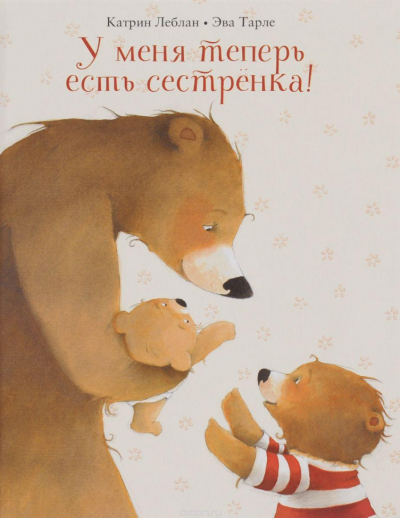 Леблан Катрин - У меня теперь есть сестренка - Читать книги онлайн | Слушать аудиокниги онлайн | Электронная библиотека books-lib.com