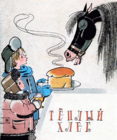 Паустовский Константин - Тёплый хлеб - Читать книги онлайн | Слушать аудиокниги онлайн | Электронная библиотека books-lib.com