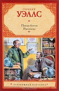 Уэллс Герберт - Красная комната - Читать книги онлайн | Слушать аудиокниги онлайн | Электронная библиотека books-lib.com