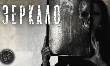 Чайкин Алексей - Зеркало - Читать книги онлайн | Слушать аудиокниги онлайн | Электронная библиотека books-lib.com