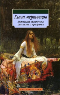 Ле Фаню Джозеф Шеридан - Странное событие из жизни художника Схалкена - Читать книги онлайн | Слушать аудиокниги онлайн | Электронная библиотека books-lib.com