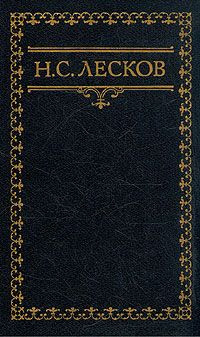 Лесков Николай - Город Краков - Читать книги онлайн | Слушать аудиокниги онлайн | Электронная библиотека books-lib.com