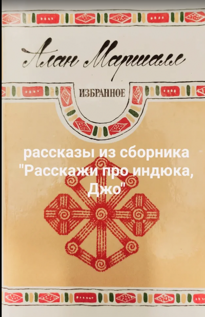 Маршалл Алан - Рассказы - Читать книги онлайн | Слушать аудиокниги онлайн | Электронная библиотека books-lib.com