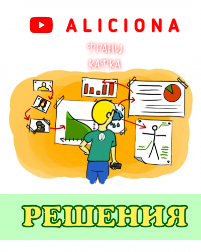 Кафка Франц - Решения - Читать книги онлайн | Слушать аудиокниги онлайн | Электронная библиотека books-lib.com