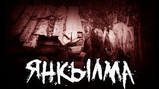 Мертвосвет Шульгин - Янкылма - Читать книги онлайн | Слушать аудиокниги онлайн | Электронная библиотека books-lib.com