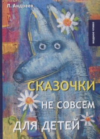 Андреев Леонид - Три ночи (Сон) - Читать книги онлайн | Слушать аудиокниги онлайн | Электронная библиотека books-lib.com