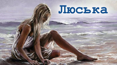 Малышев Владимир - Люська - Читать книги онлайн | Слушать аудиокниги онлайн | Электронная библиотека books-lib.com