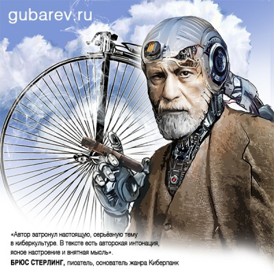 Губарев Павел - Хорошо воспитанный робот - Читать книги онлайн | Слушать аудиокниги онлайн | Электронная библиотека books-lib.com