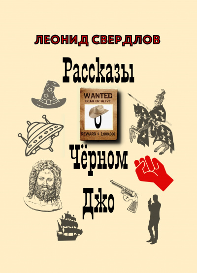 Свердлов Леонид - Победа демократии - Читать книги онлайн | Слушать аудиокниги онлайн | Электронная библиотека books-lib.com