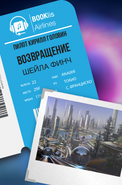 Финч Шейла - Возвращение - Читать книги онлайн | Слушать аудиокниги онлайн | Электронная библиотека books-lib.com
