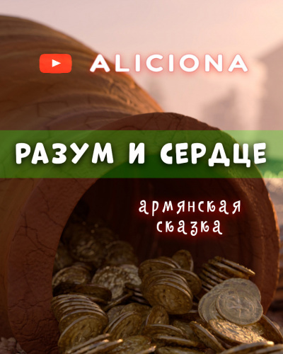 Разум и сердце - Читать книги онлайн | Слушать аудиокниги онлайн | Электронная библиотека books-lib.com