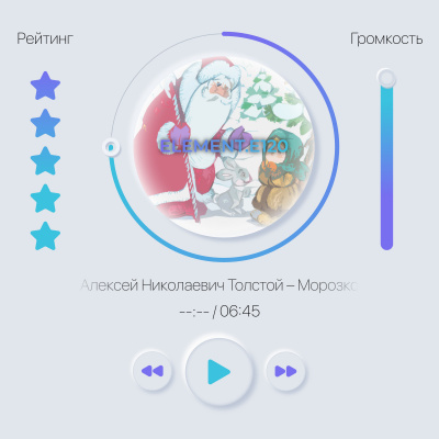 Толстой Алексей - Морозко - Читать книги онлайн | Слушать аудиокниги онлайн | Электронная библиотека books-lib.com