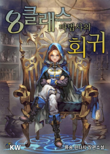 Дир Янг - Революция мага восьмого класса 2 - Читать книги онлайн | Слушать аудиокниги онлайн | Электронная библиотека books-lib.com