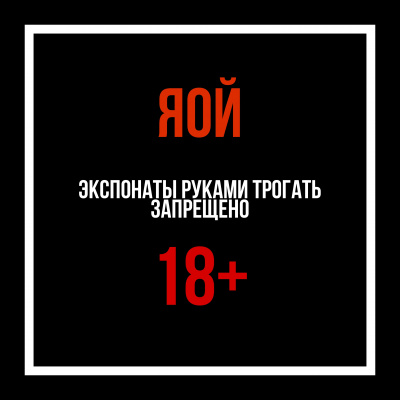Bad_apple_me - Экспонаты руками трогать запрещено - Читать книги онлайн | Слушать аудиокниги онлайн | Электронная библиотека books-lib.com