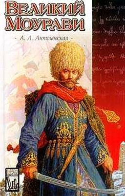 Антоновская Анна - Жертва - Читать книги онлайн | Слушать аудиокниги онлайн | Электронная библиотека books-lib.com