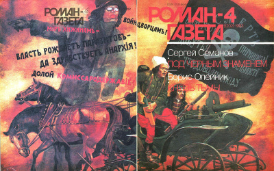Семанов Сергей, Олейник Борис - Под чёрным знаменем. Князь тьмы - Читать книги онлайн | Слушать аудиокниги онлайн | Электронная библиотека books-lib.com