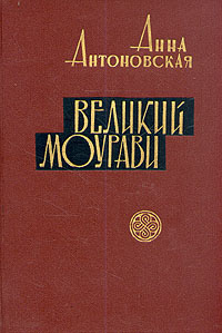 Антонова Анна - Ходи невредимым - Читать книги онлайн | Слушать аудиокниги онлайн | Электронная библиотека books-lib.com