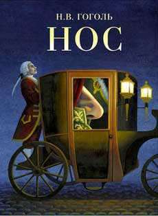 Гоголь Николай - Нос - Читать книги онлайн | Слушать аудиокниги онлайн | Электронная библиотека books-lib.com