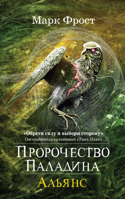 Фрост Марк - Альянс - Читать книги онлайн | Слушать аудиокниги онлайн | Электронная библиотека books-lib.com