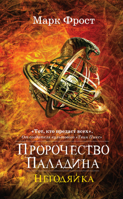 Фрост Марк - Негодяйка - Читать книги онлайн | Слушать аудиокниги онлайн | Электронная библиотека books-lib.com