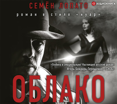 Облако - Читать книги онлайн | Слушать аудиокниги онлайн | Электронная библиотека books-lib.com