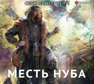 Месть нуба - Читать книги онлайн | Слушать аудиокниги онлайн | Электронная библиотека books-lib.com