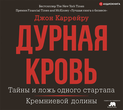 Дурная кровь - Читать книги онлайн | Слушать аудиокниги онлайн | Электронная библиотека books-lib.com