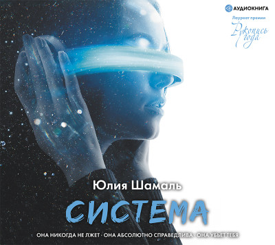 Система - Читать книги онлайн | Слушать аудиокниги онлайн | Электронная библиотека books-lib.com