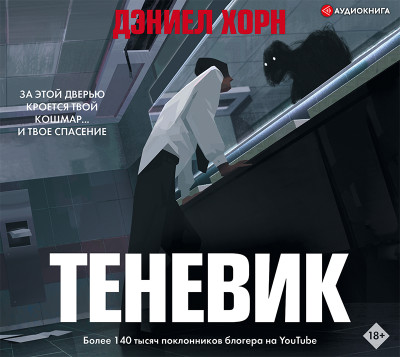 Теневик - Читать книги онлайн | Слушать аудиокниги онлайн | Электронная библиотека books-lib.com